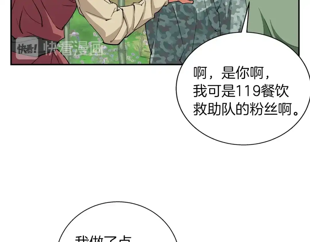 《我的神级笔记本》第86话 女一号 第102页