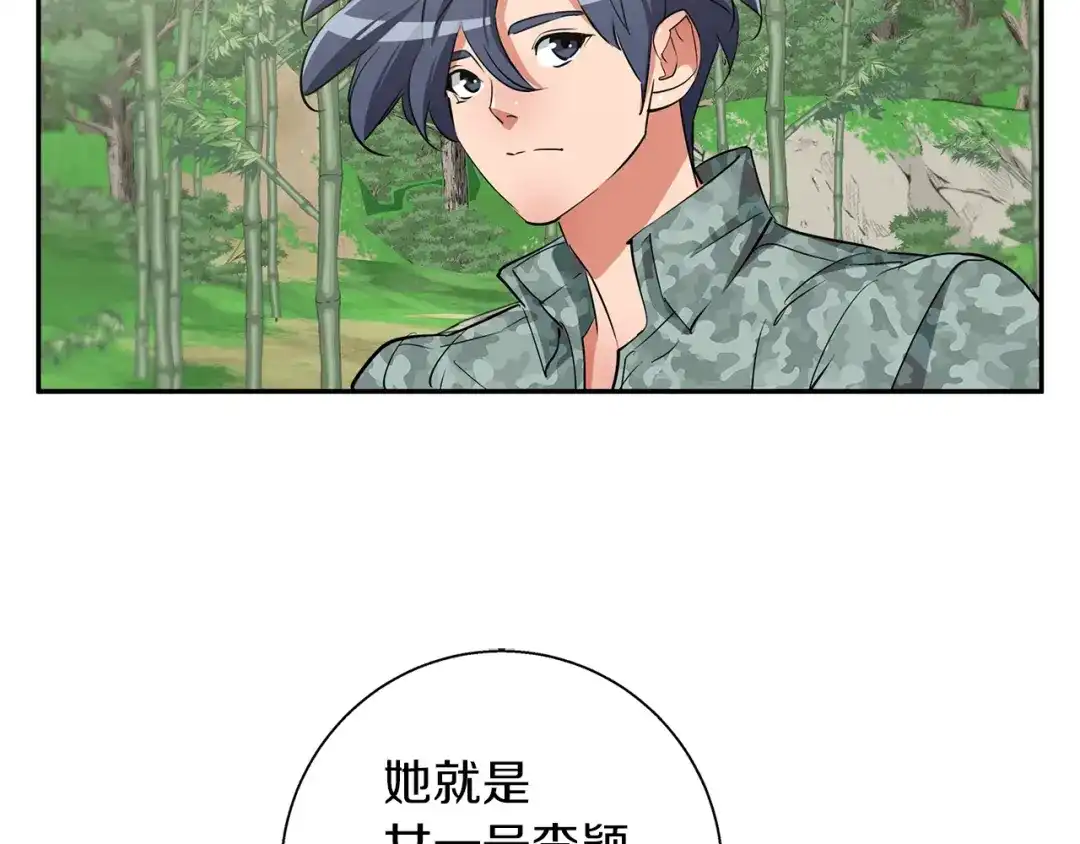 《我的神级笔记本》第86话 女一号 第106页