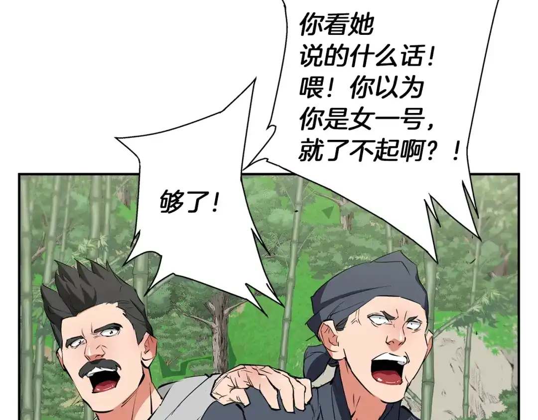 《我的神级笔记本》第86话 女一号 第140页