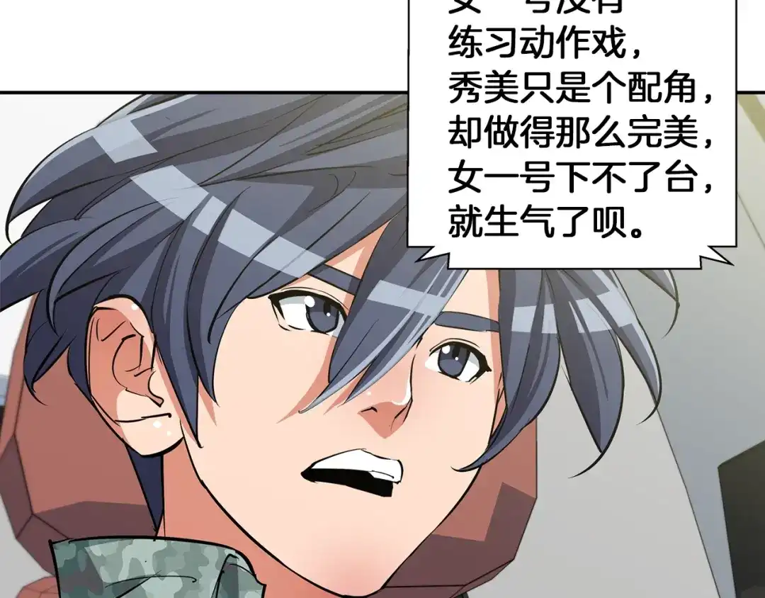 《我的神级笔记本》第86话 女一号 第85页