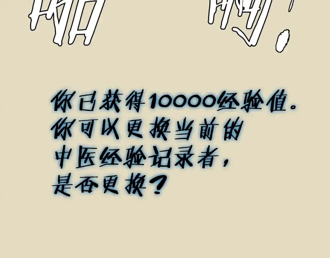 《我的神级笔记本》第86话 女一号 第53页