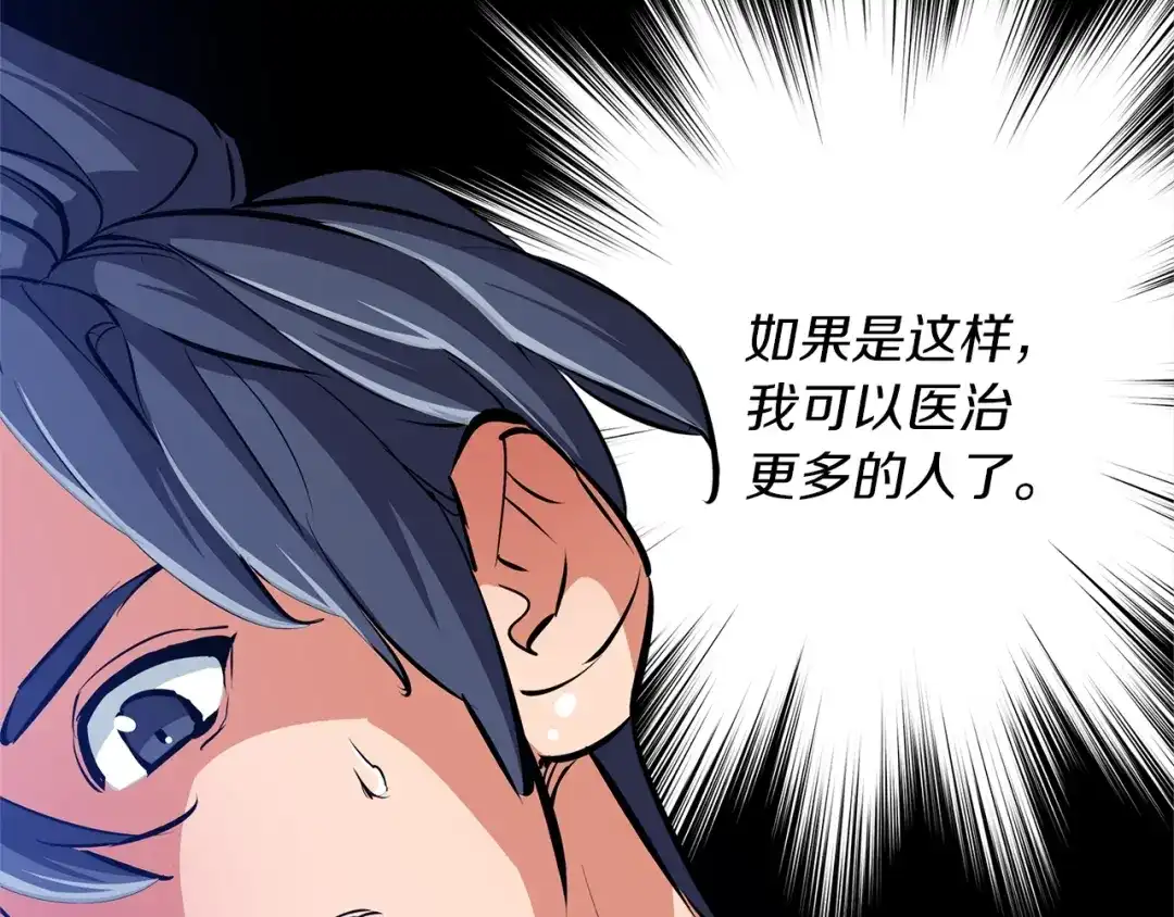 《我的神级笔记本》第86话 女一号 第70页