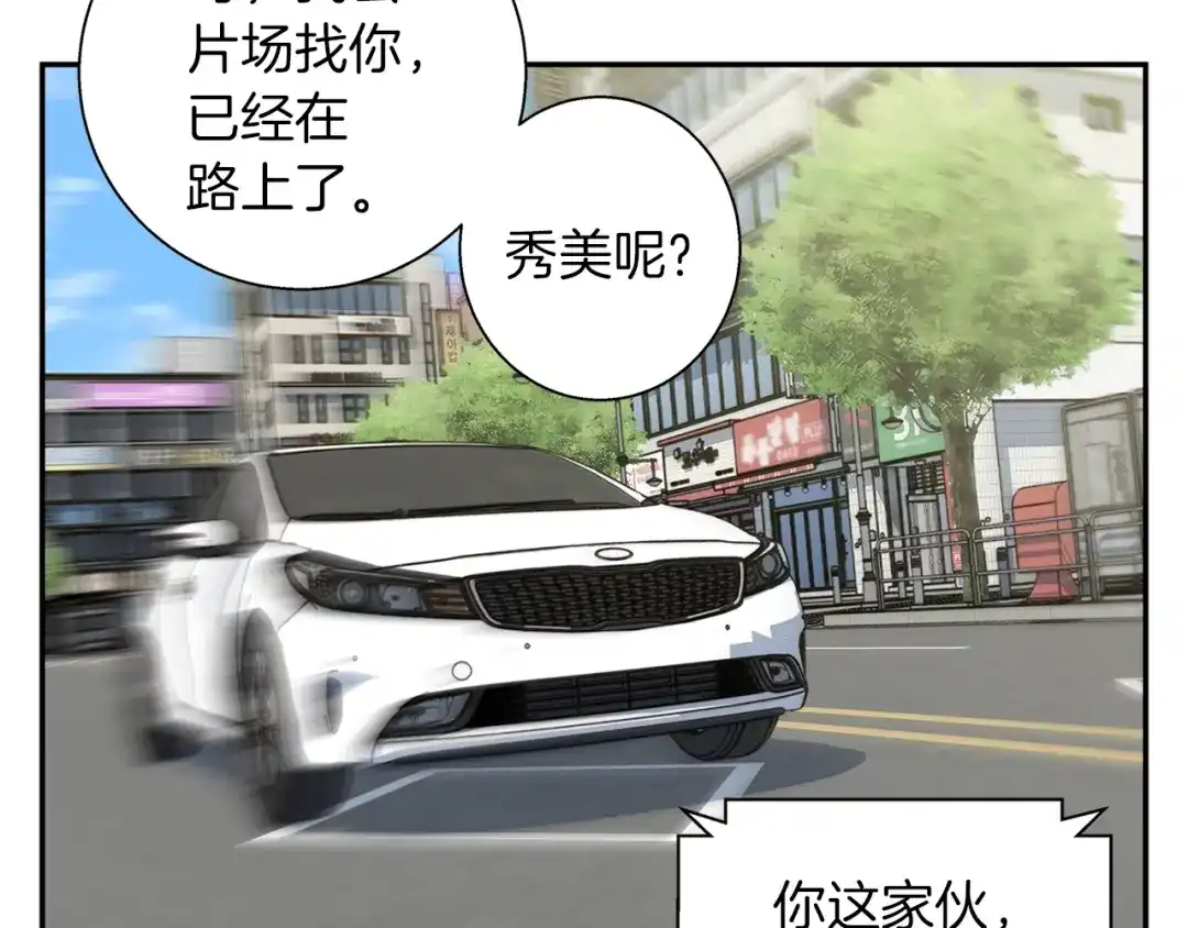 《我的神级笔记本》第86话 女一号 第80页