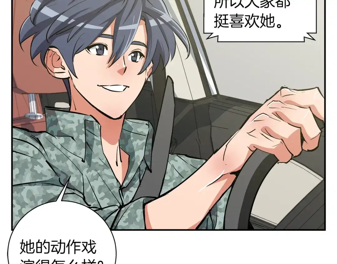 《我的神级笔记本》第86话 女一号 第82页