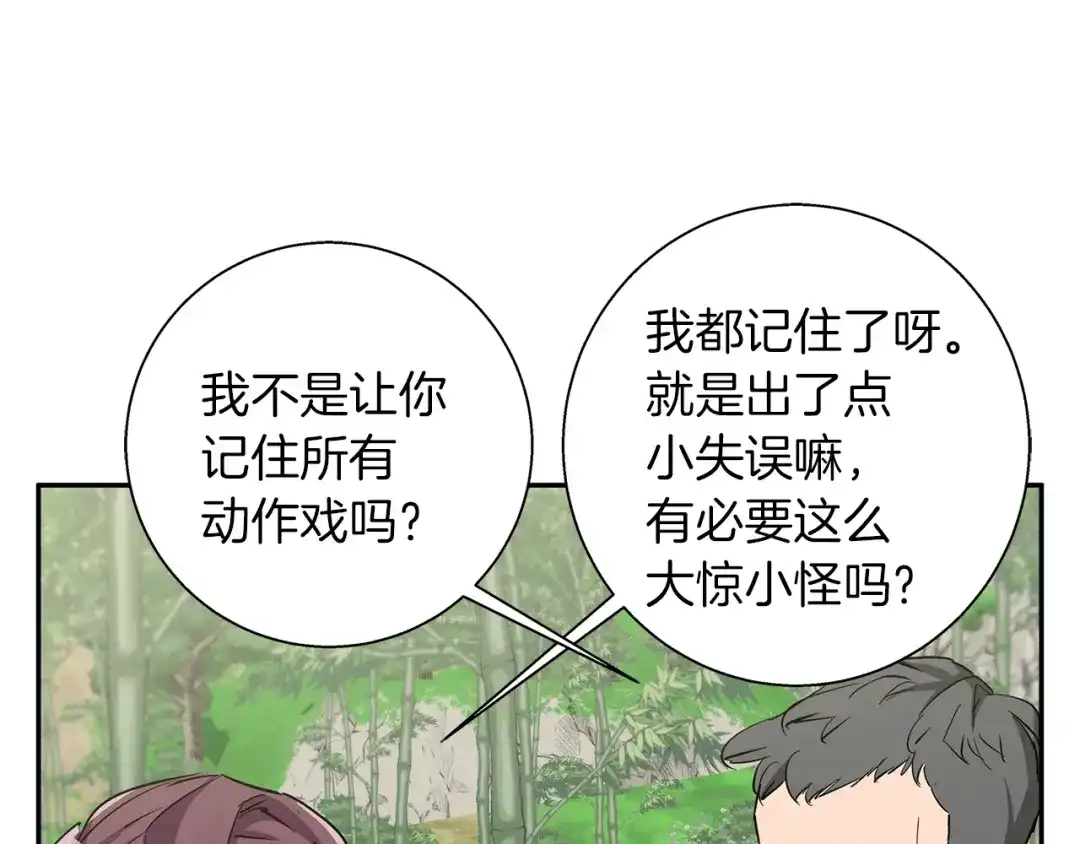 《我的神级笔记本》第86话 女一号 第138页