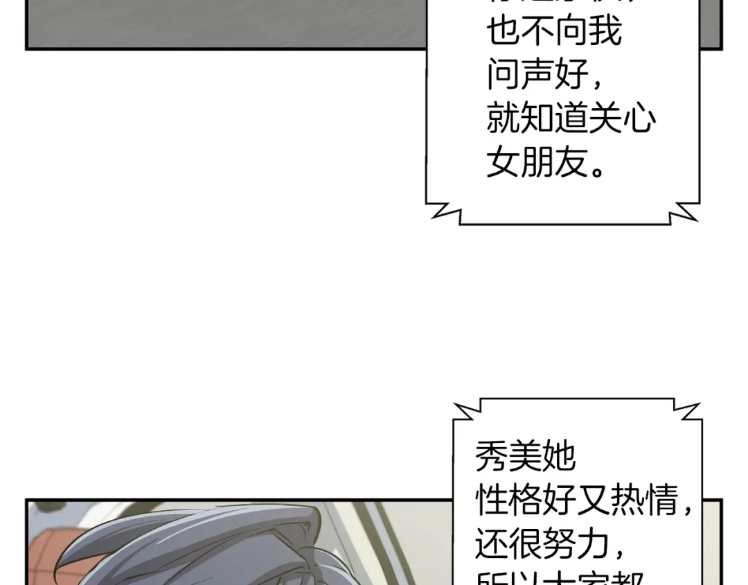 《我的神级笔记本》第86话 女一号 第81页