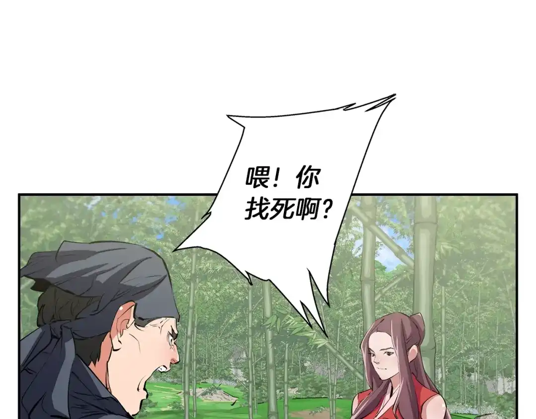 《我的神级笔记本》第86话 女一号 第134页