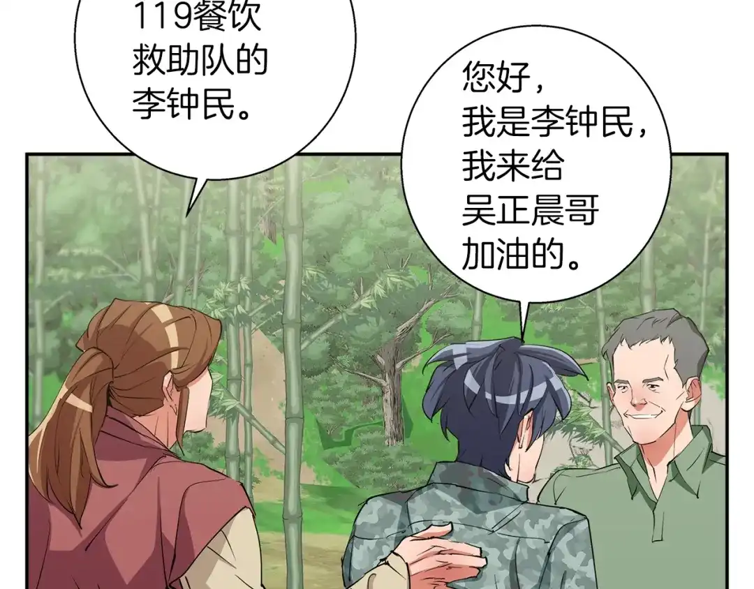 《我的神级笔记本》第86话 女一号 第101页