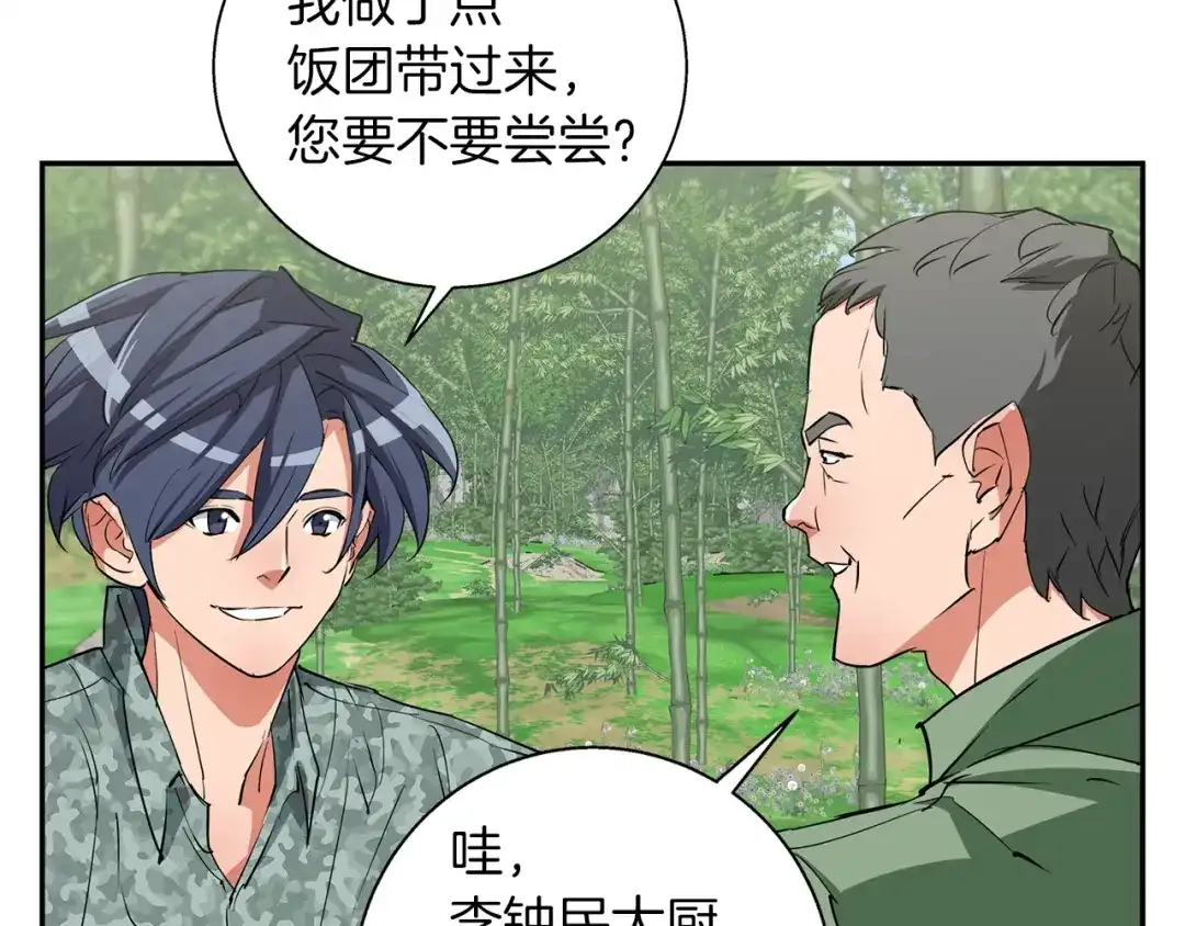 《我的神级笔记本》第86话 女一号 第103页