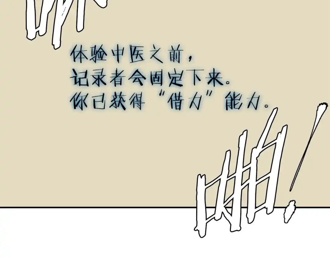 《我的神级笔记本》第86话 女一号 第74页