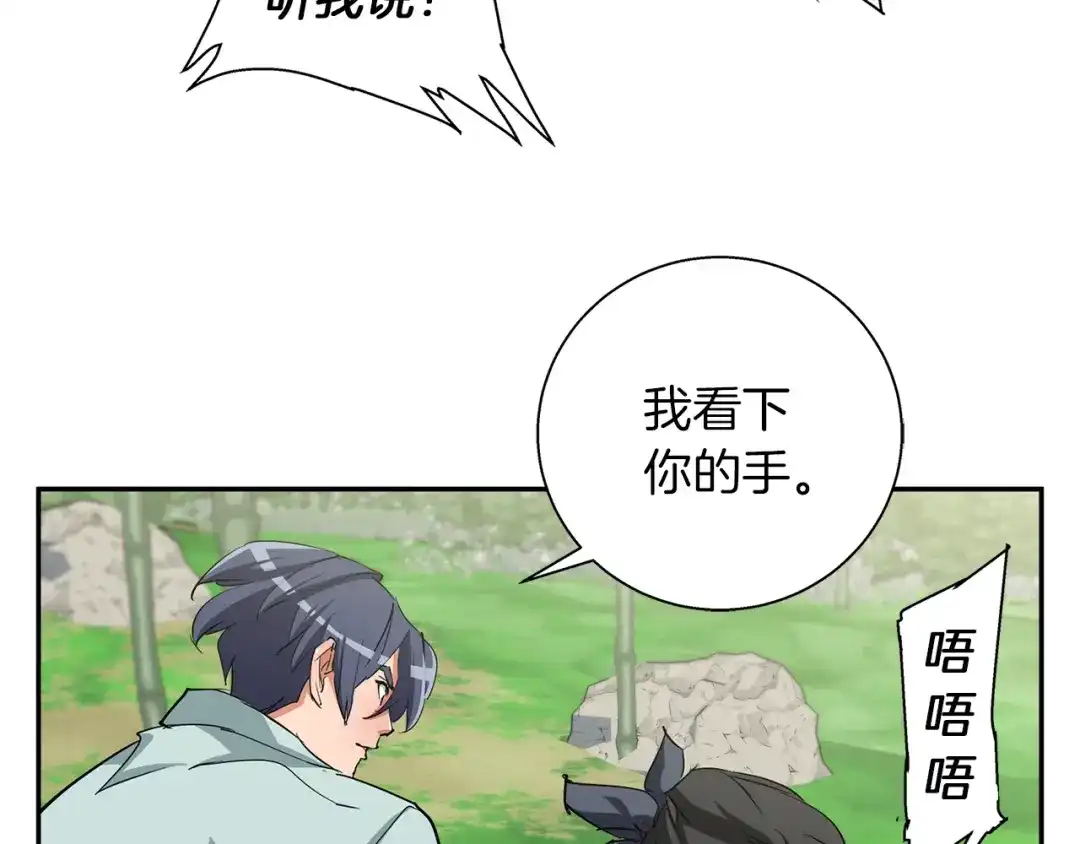 《我的神级笔记本》第86话 女一号 第142页