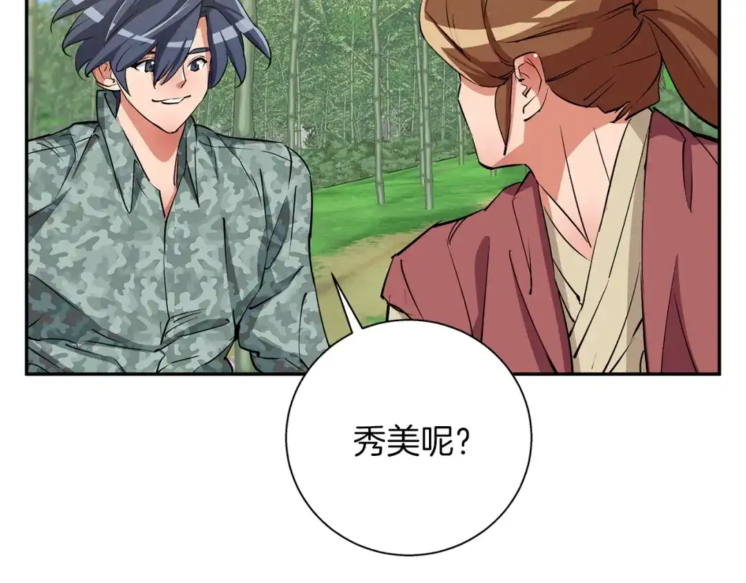 《我的神级笔记本》第86话 女一号 第92页
