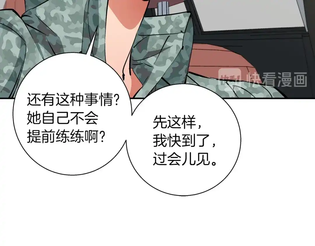 《我的神级笔记本》第86话 女一号 第86页