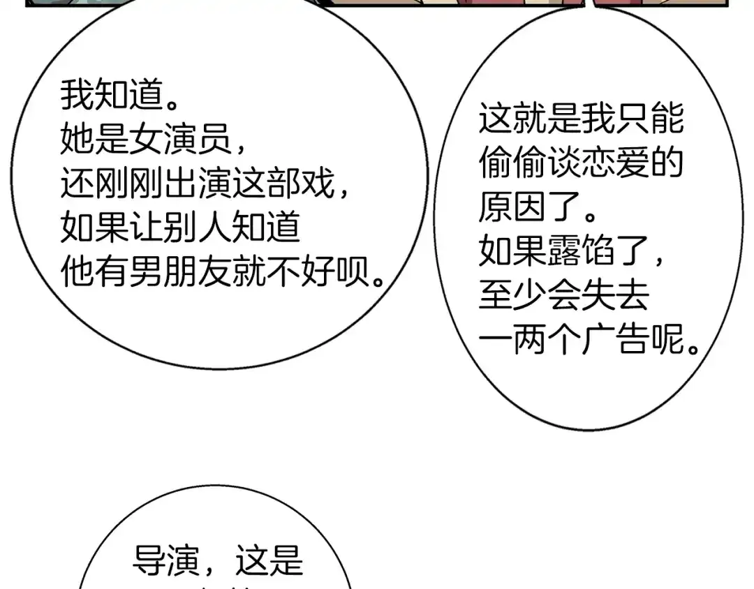 《我的神级笔记本》第86话 女一号 第100页