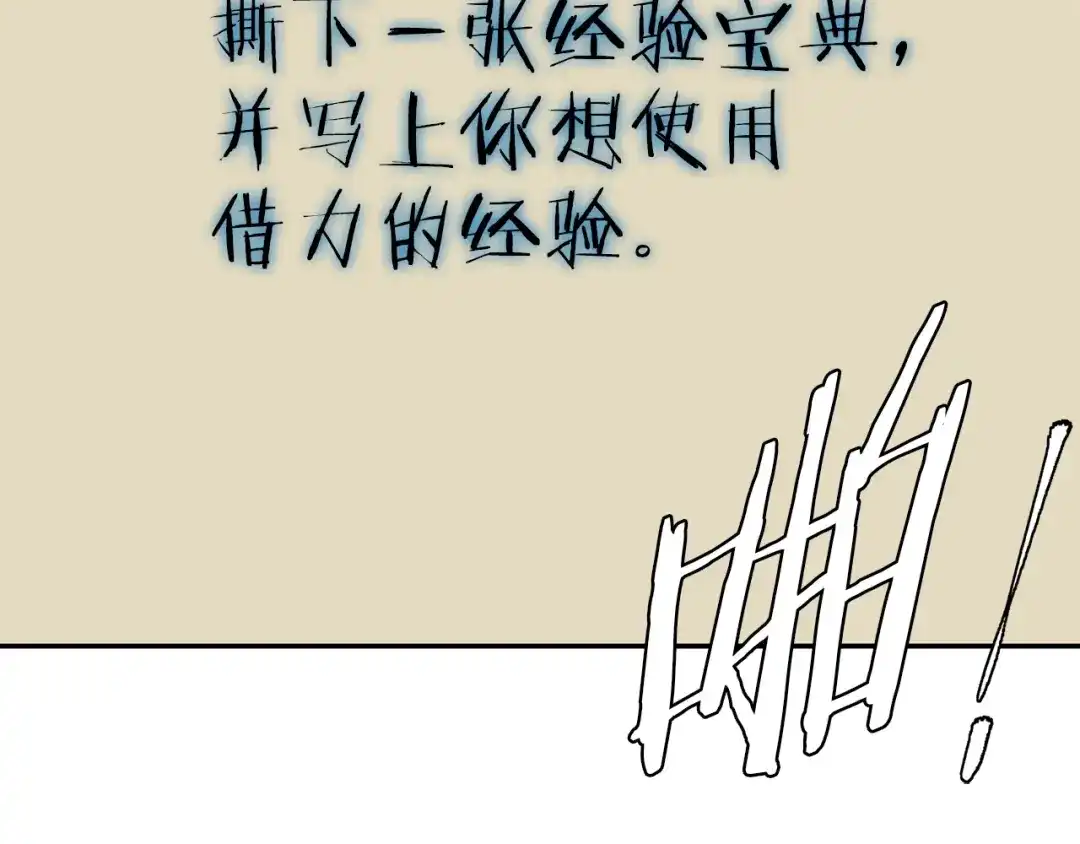 《我的神级笔记本》第86话 女一号 第76页