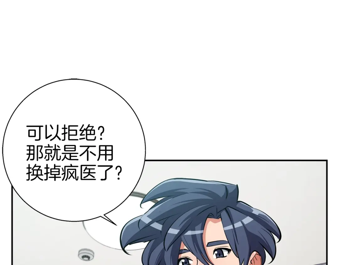 《我的神级笔记本》第86话 女一号 第57页