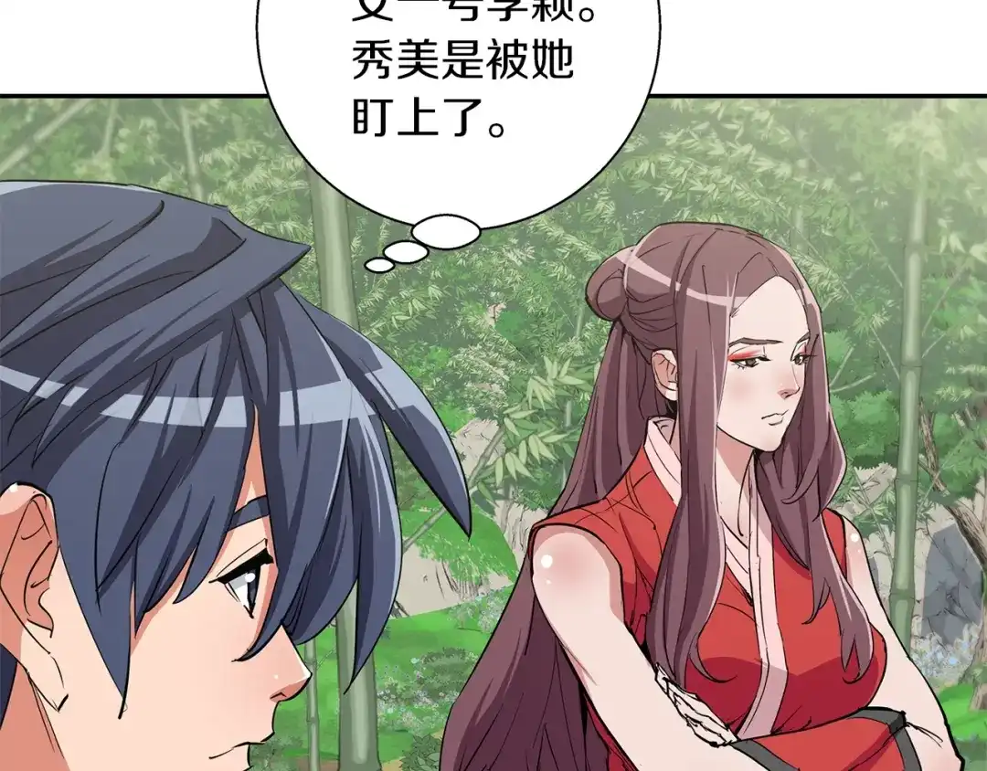 《我的神级笔记本》第86话 女一号 第107页