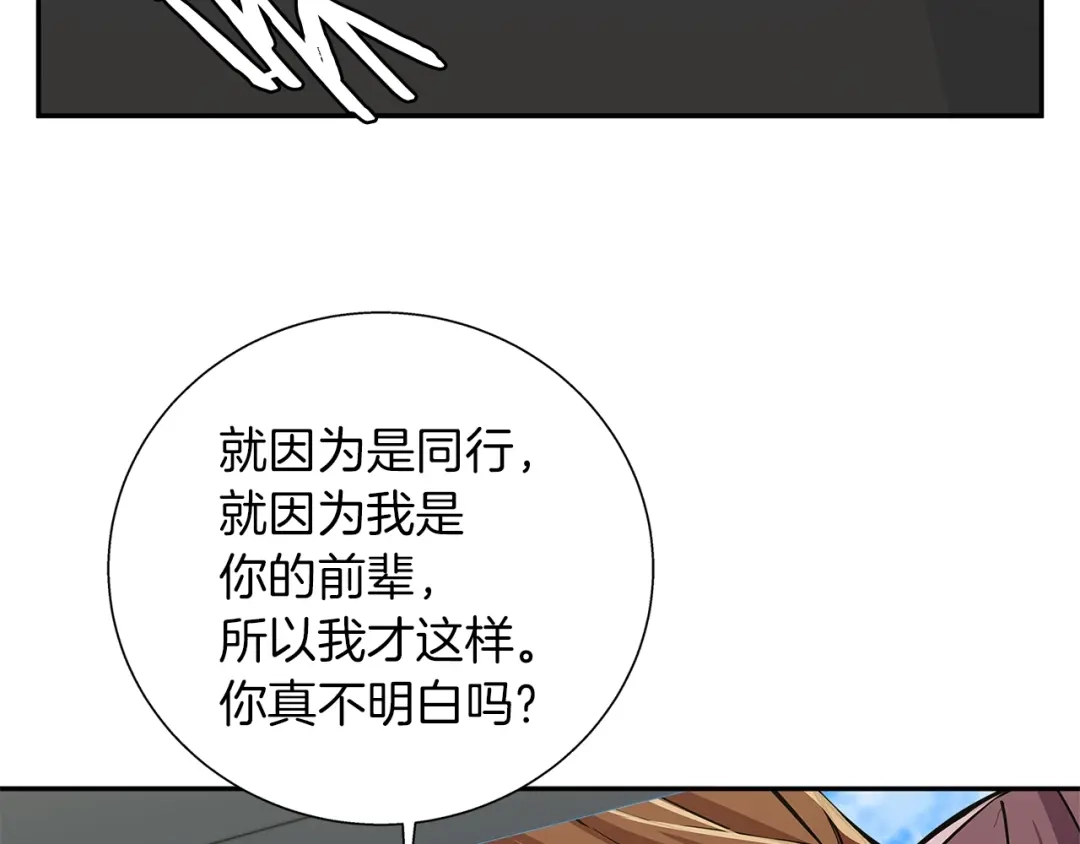 《我的神级笔记本》第87话 膨胀女明星 第64页