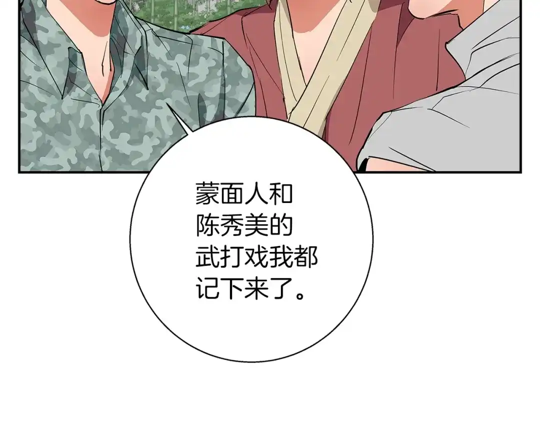 《我的神级笔记本》第87话 膨胀女明星 第92页