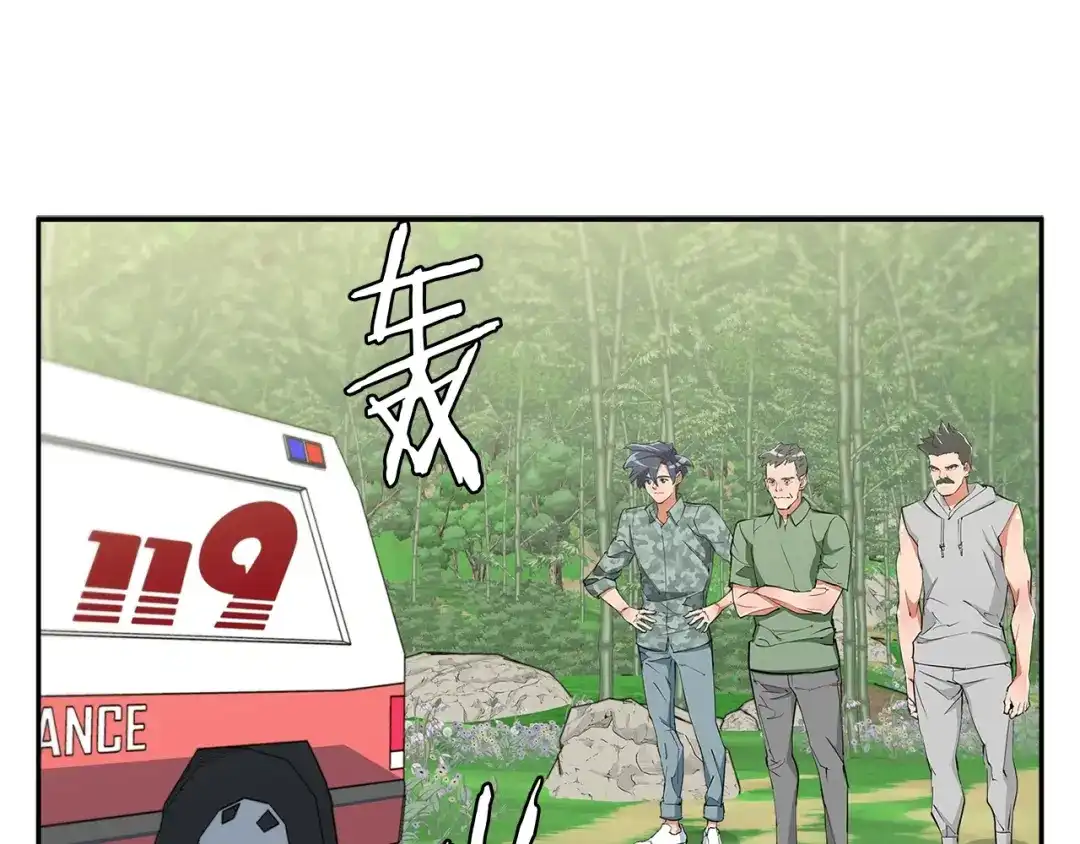 《我的神级笔记本》第87话 膨胀女明星 第41页