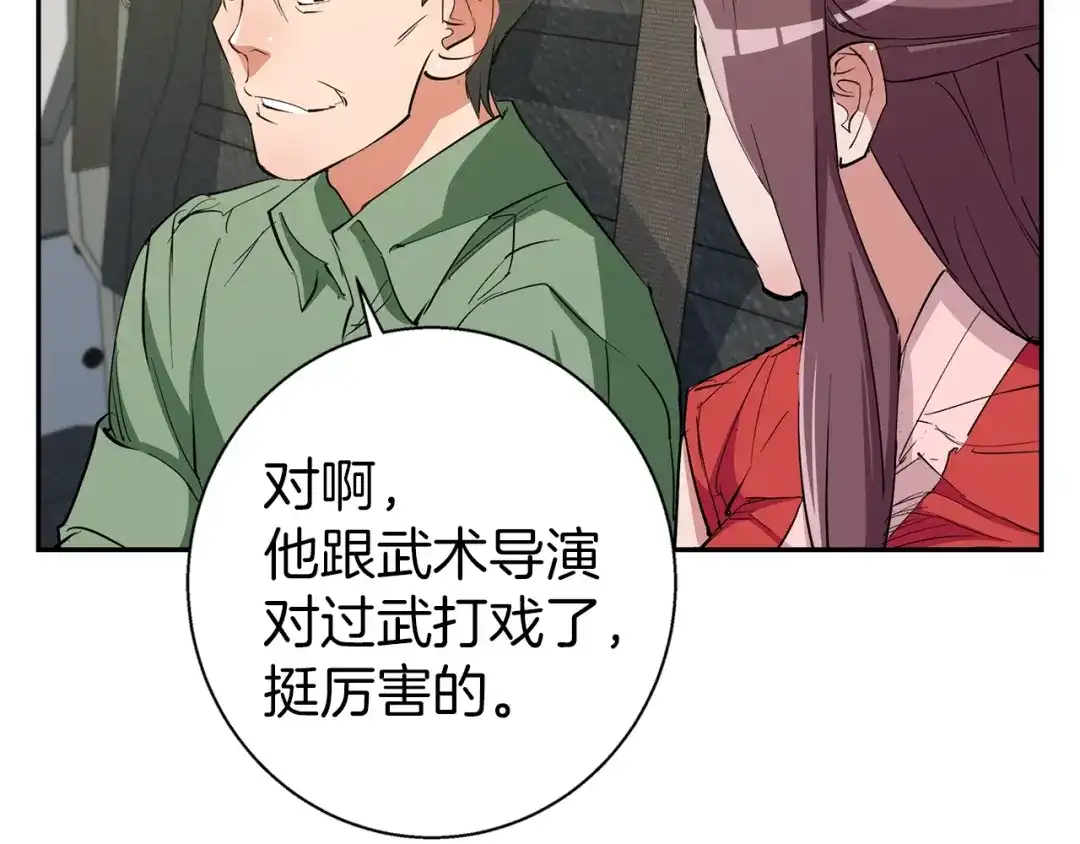 《我的神级笔记本》第87话 膨胀女明星 第123页