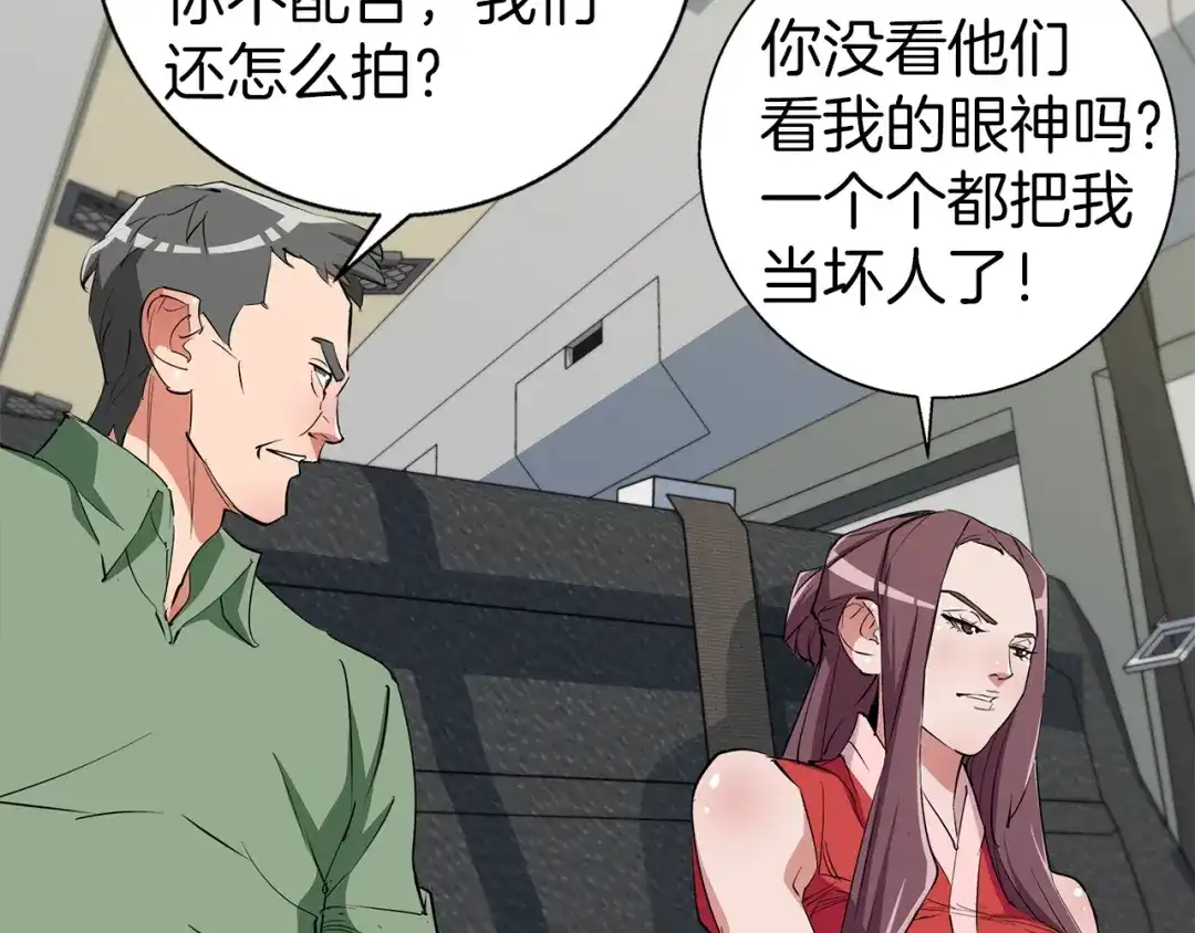 《我的神级笔记本》第87话 膨胀女明星 第118页