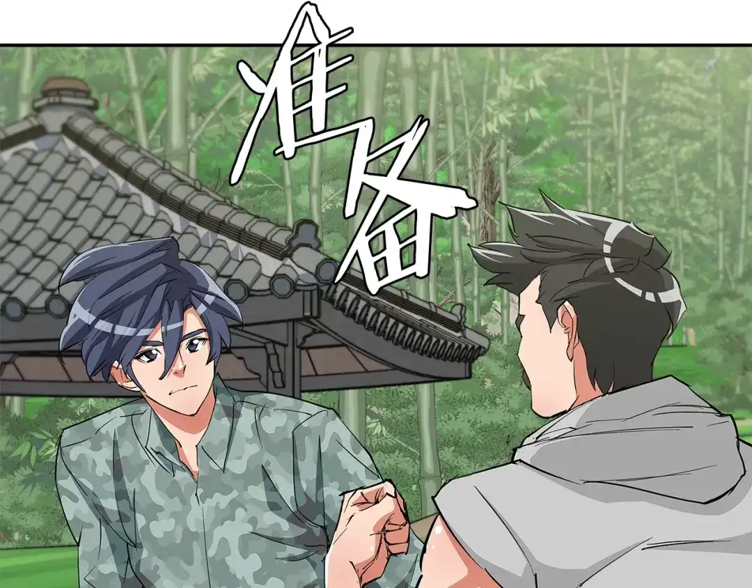 《我的神级笔记本》第87话 膨胀女明星 第97页