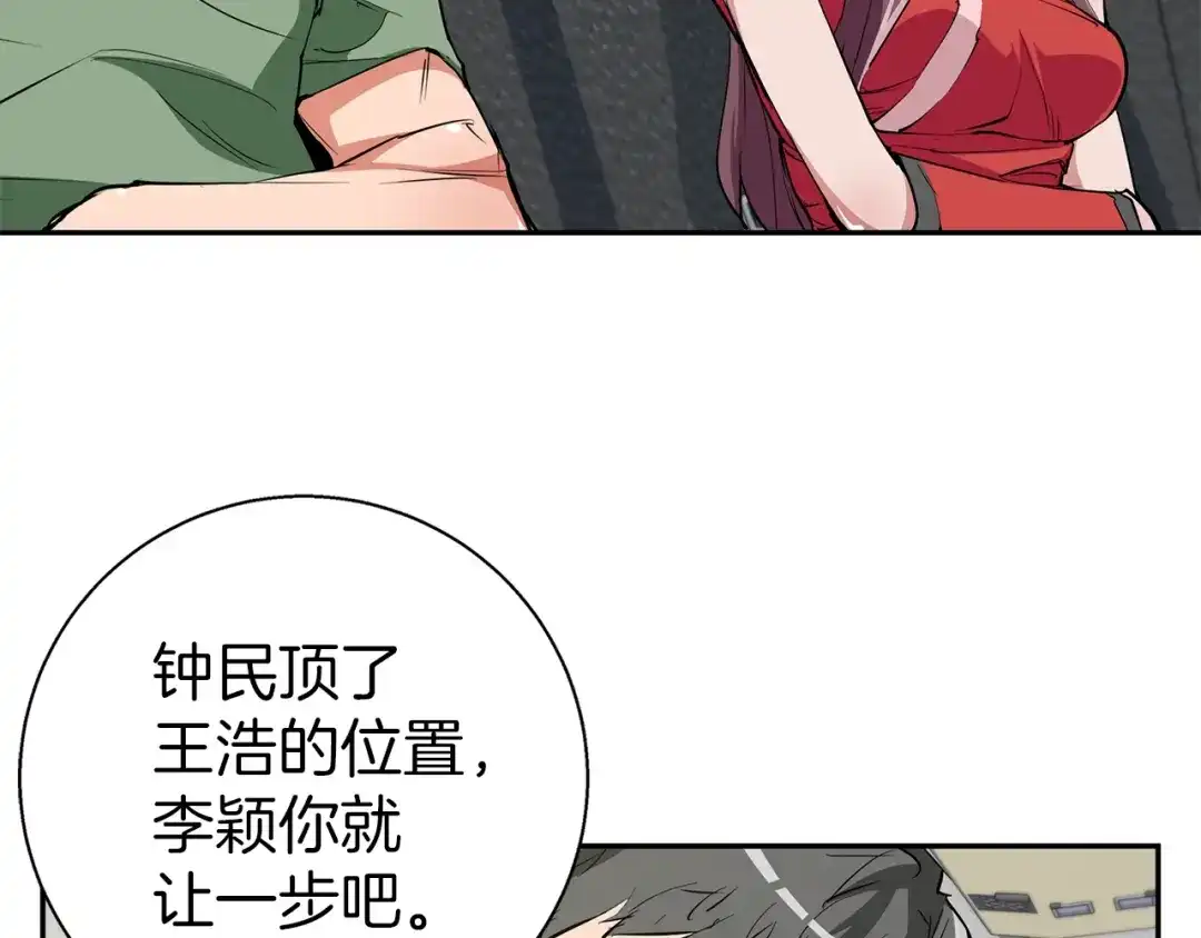 《我的神级笔记本》第87话 膨胀女明星 第119页