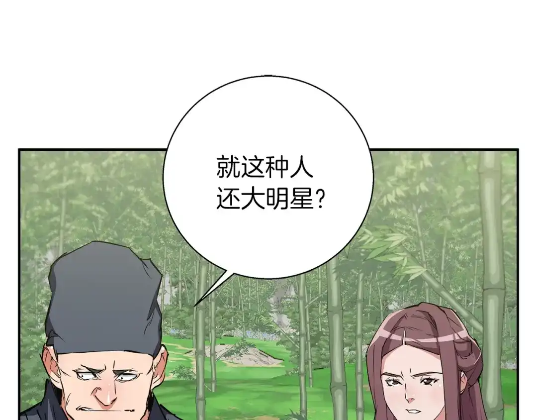 《我的神级笔记本》第87话 膨胀女明星 第24页