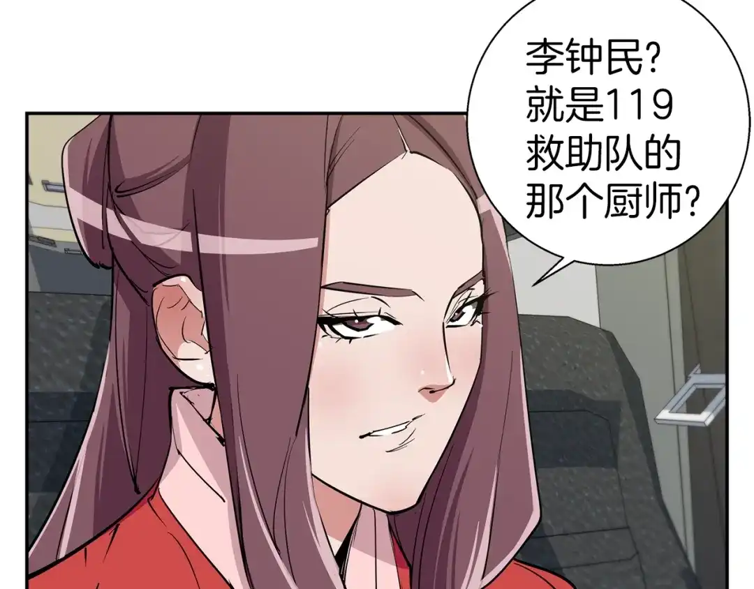 《我的神级笔记本》第87话 膨胀女明星 第121页