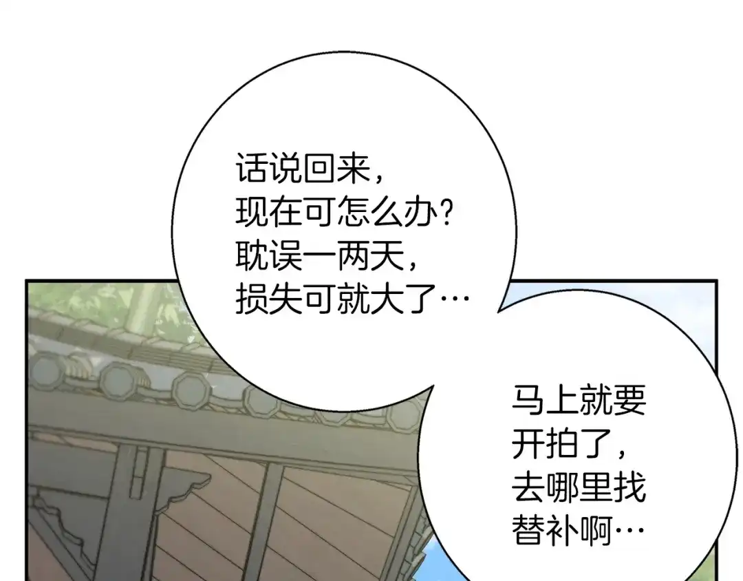 《我的神级笔记本》第87话 膨胀女明星 第87页