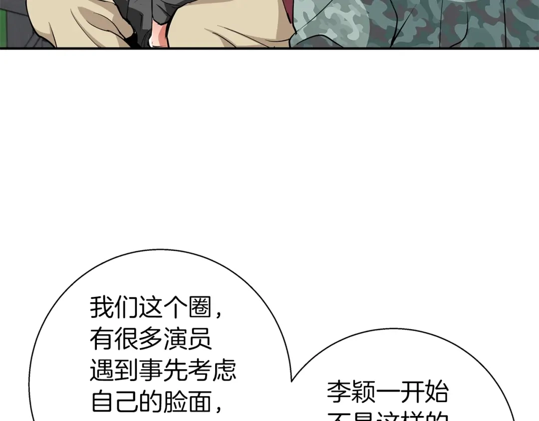 《我的神级笔记本》第87话 膨胀女明星 第78页