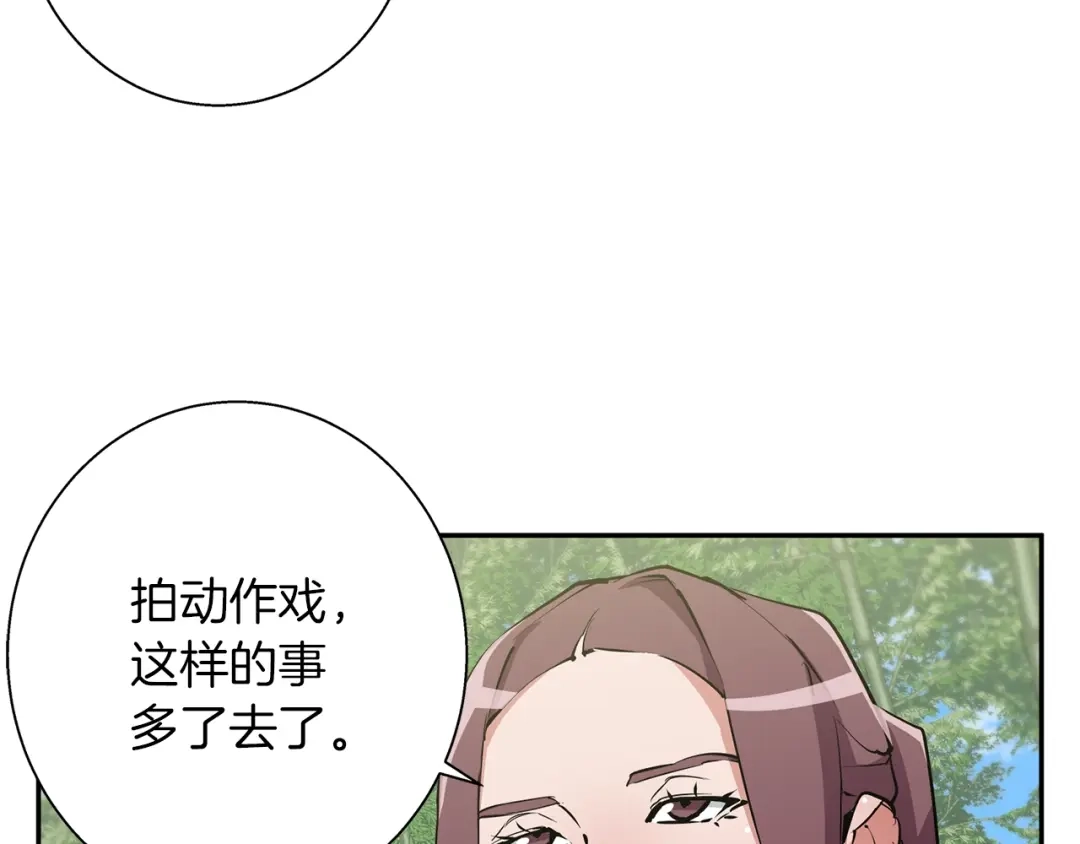 《我的神级笔记本》第87话 膨胀女明星 第22页
