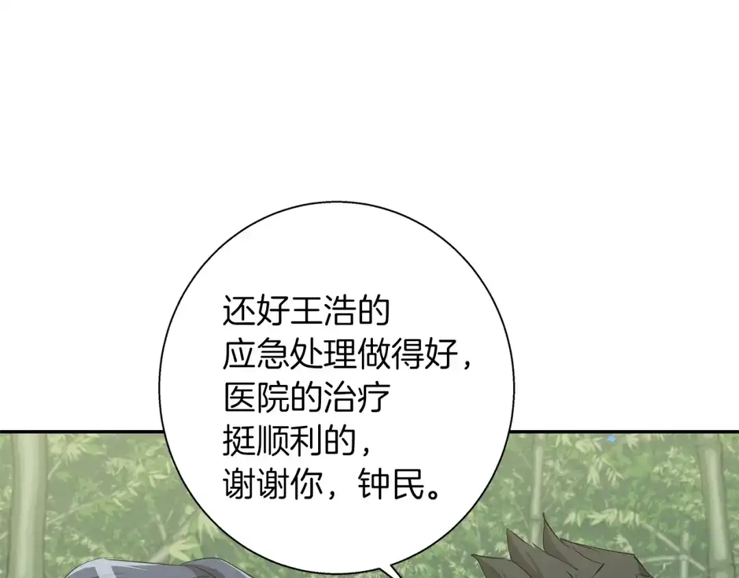 《我的神级笔记本》第87话 膨胀女明星 第84页