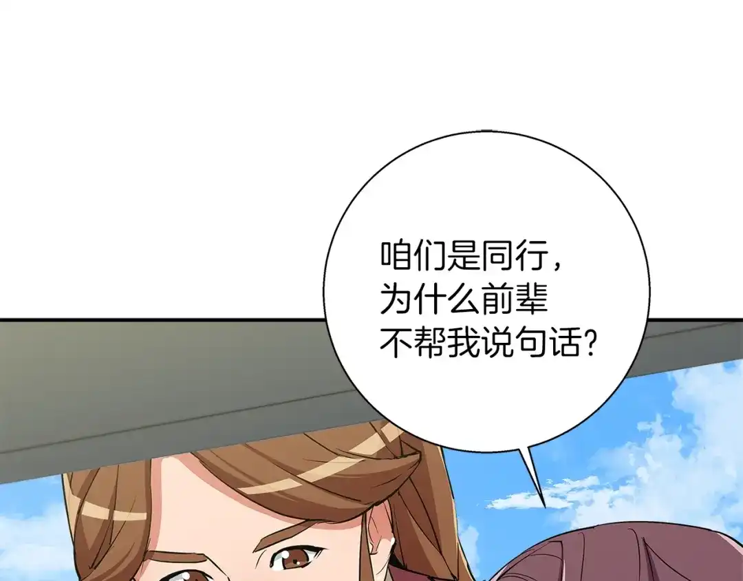 《我的神级笔记本》第87话 膨胀女明星 第57页