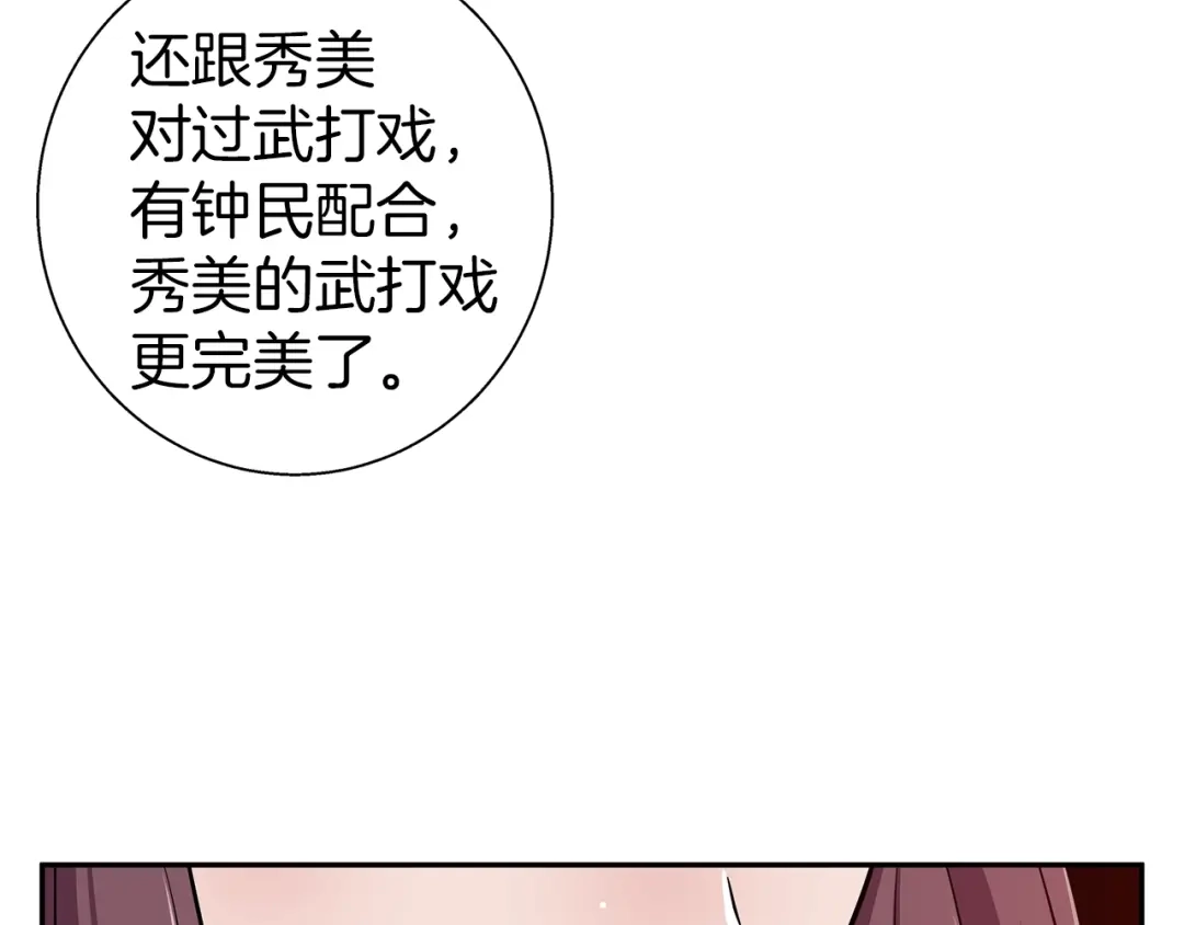 《我的神级笔记本》第87话 膨胀女明星 第125页