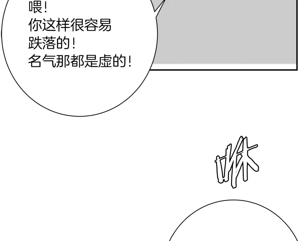 《我的神级笔记本》第87话 膨胀女明星 第62页