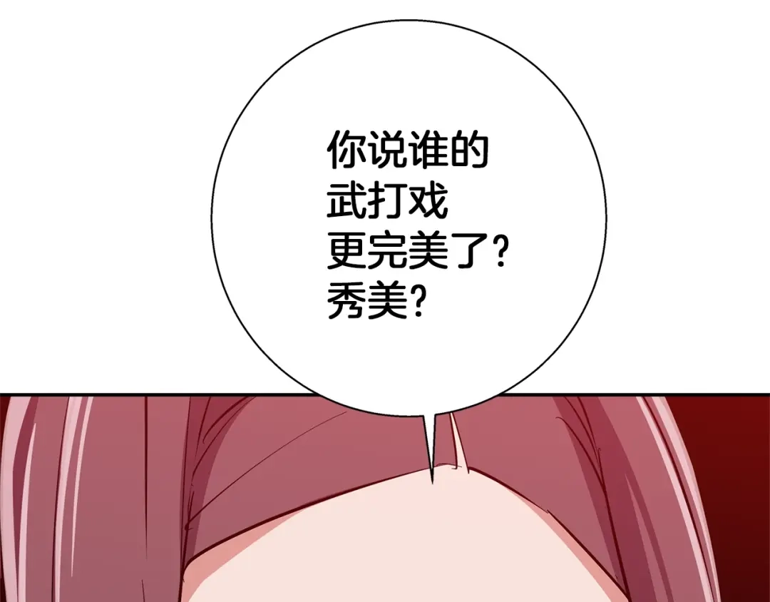 《我的神级笔记本》第87话 膨胀女明星 第127页