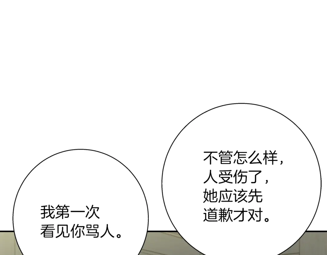 《我的神级笔记本》第87话 膨胀女明星 第76页