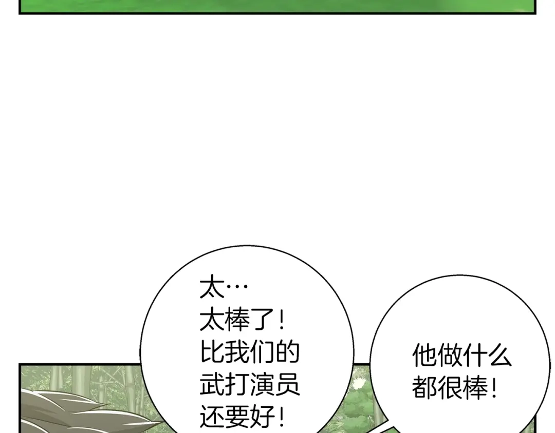 《我的神级笔记本》第87话 膨胀女明星 第113页