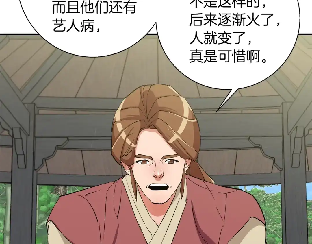 《我的神级笔记本》第87话 膨胀女明星 第79页