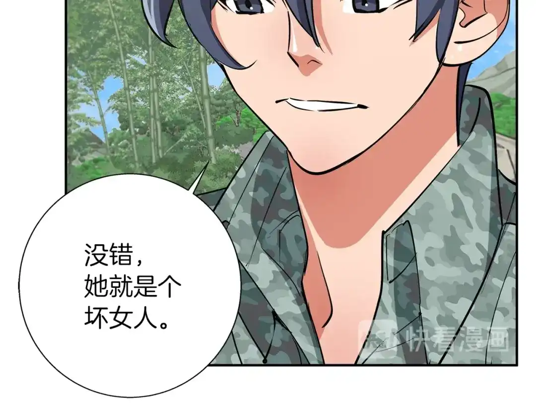 《我的神级笔记本》第87话 膨胀女明星 第75页