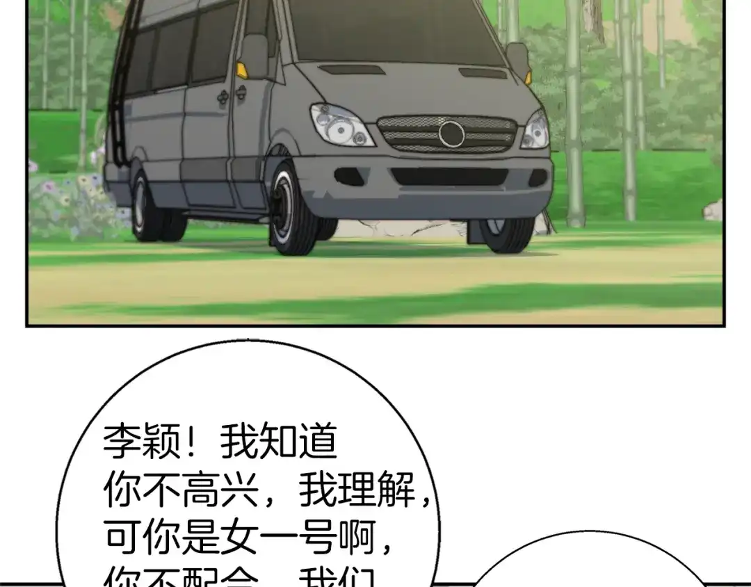 《我的神级笔记本》第87话 膨胀女明星 第117页