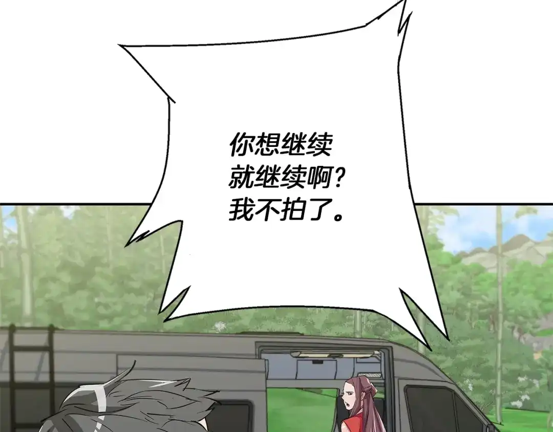 《我的神级笔记本》第87话 膨胀女明星 第44页
