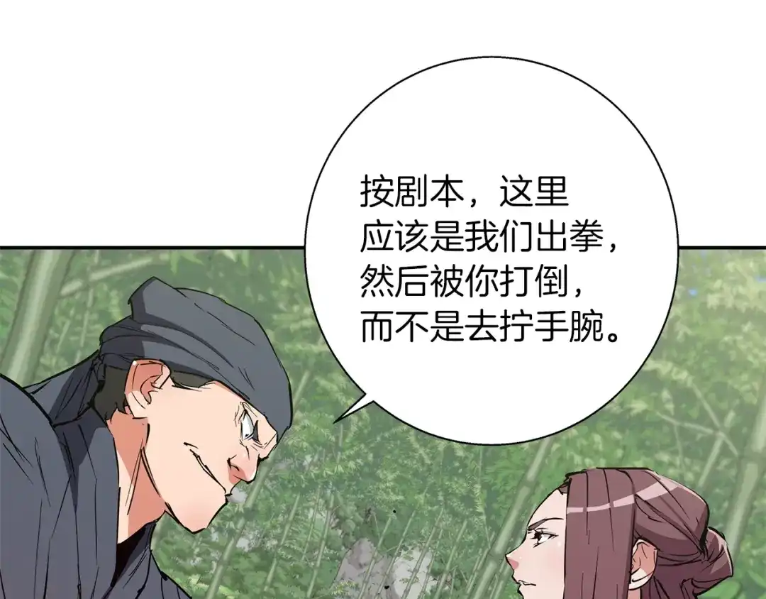 《我的神级笔记本》第87话 膨胀女明星 第26页