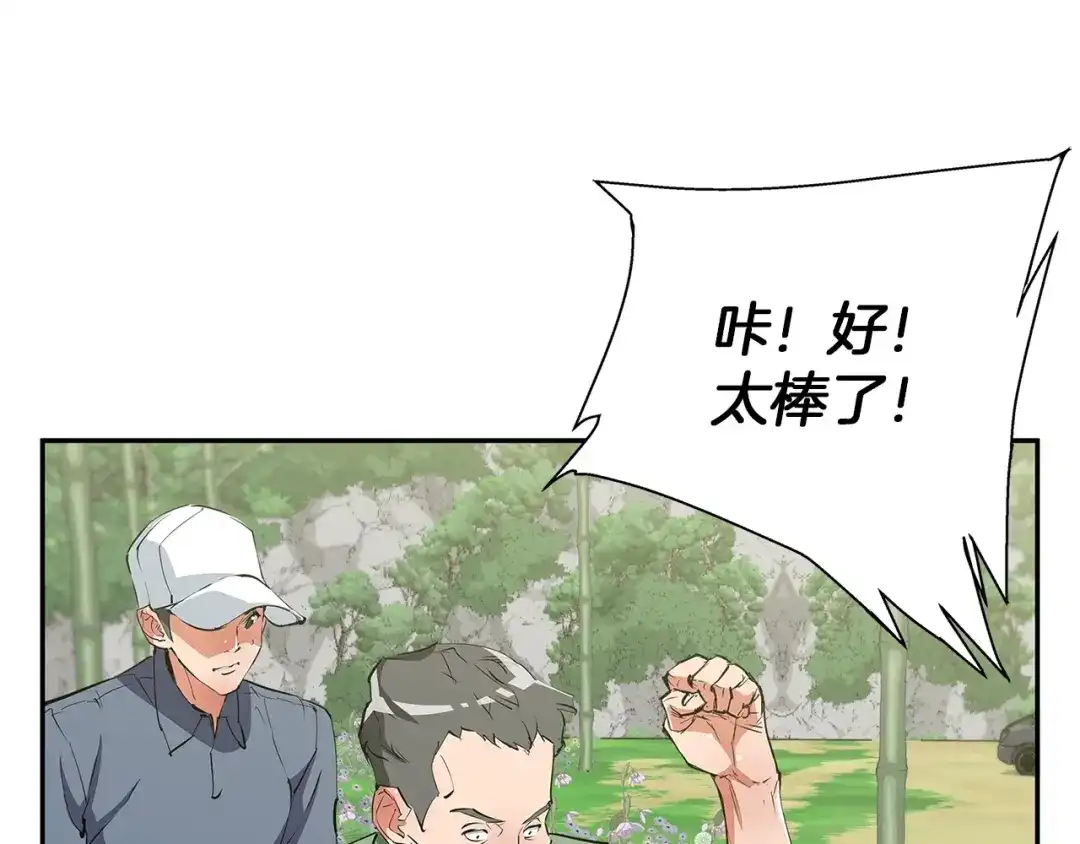 《我的神级笔记本》第88话 嫉妒心 第87页