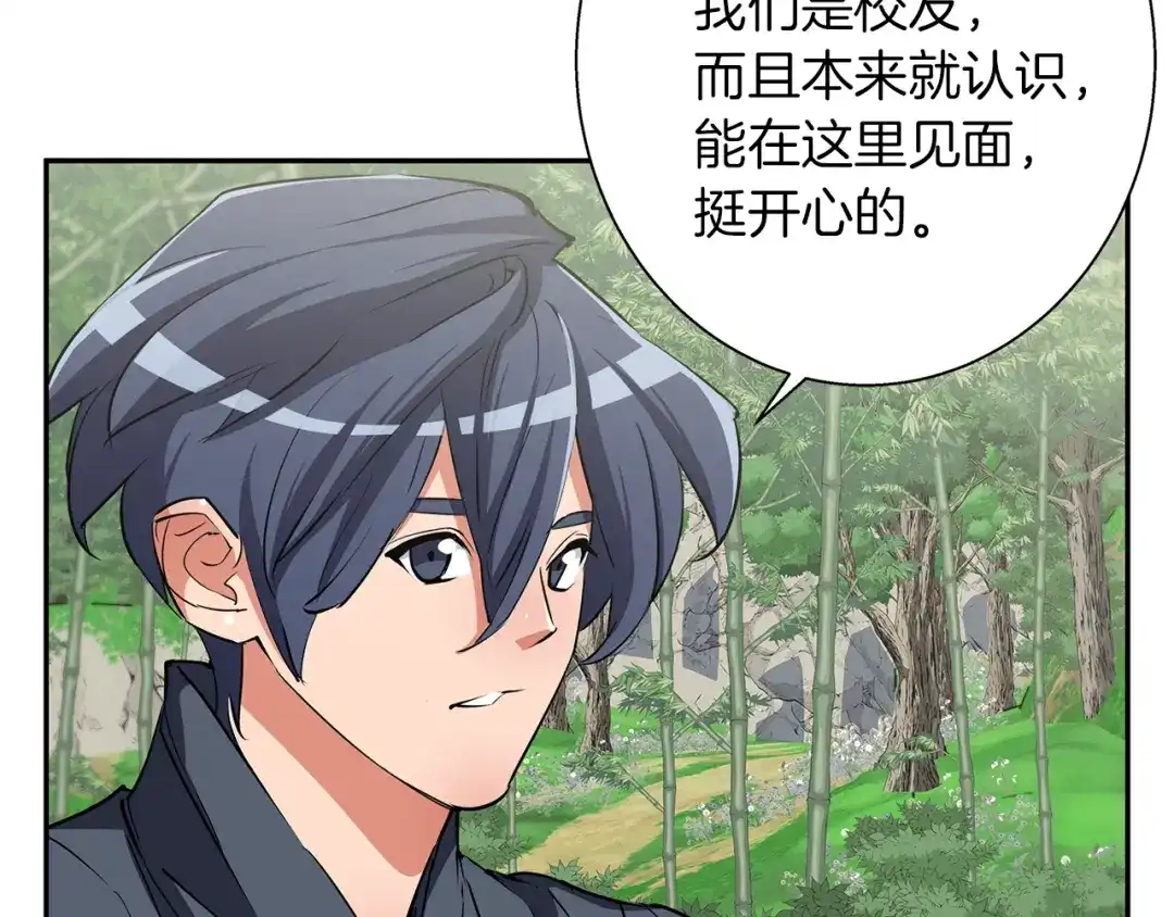 《我的神级笔记本》第88话 嫉妒心 第97页