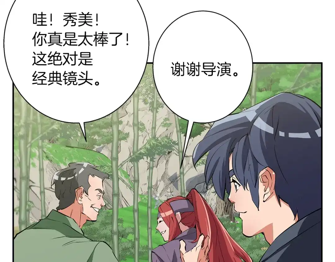 《我的神级笔记本》第88话 嫉妒心 第91页