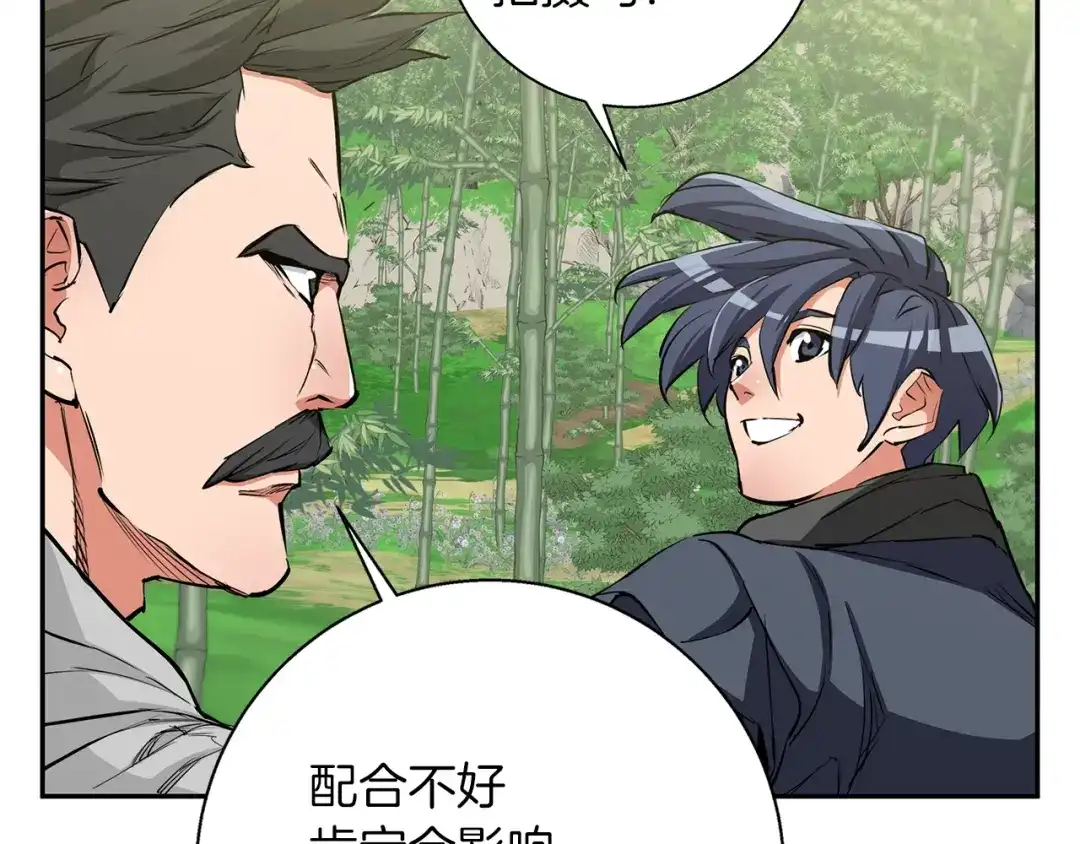 《我的神级笔记本》第88话 嫉妒心 第52页