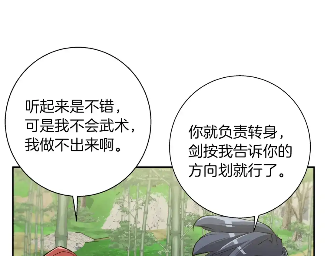 《我的神级笔记本》第88话 嫉妒心 第48页